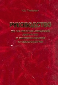 Скачать Руководство по челюстно-лицевой хирургии и хирургической стоматологии - Тимофеев